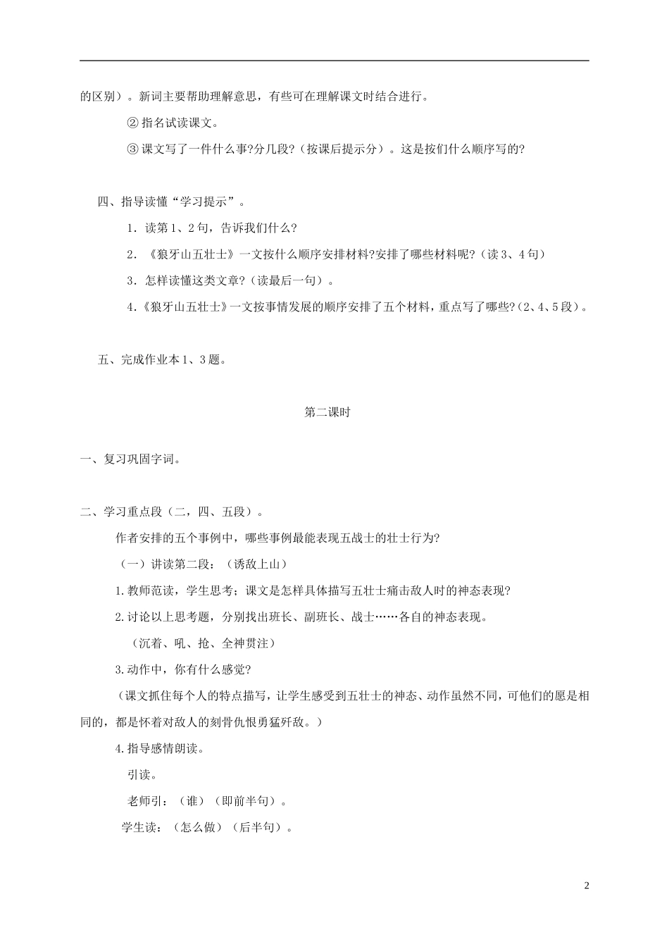 五年级语文上册 狼牙山五壮士 2教案 语文A版_第2页