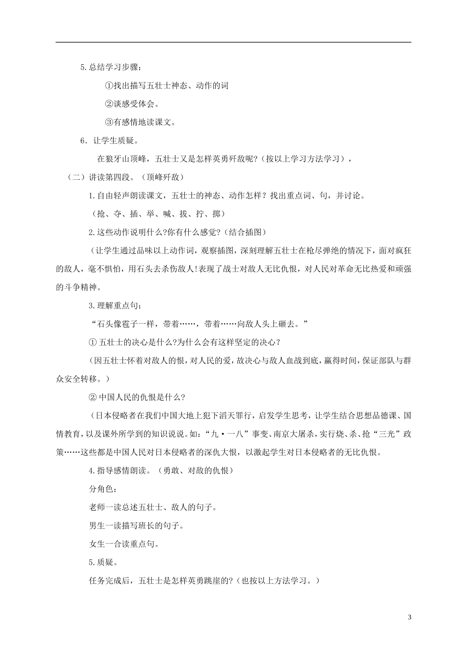五年级语文上册 狼牙山五壮士 2教案 语文A版_第3页