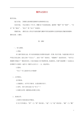 五年级语文上册 狼牙山五壮士 2教案 语文A版