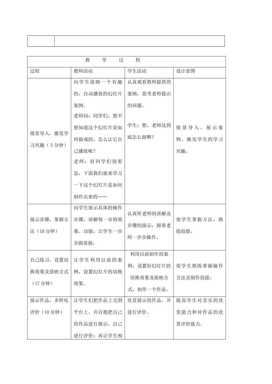一年级信息技术下册 虚拟游览—自动播放演示文稿 1教案 河大版_第2页