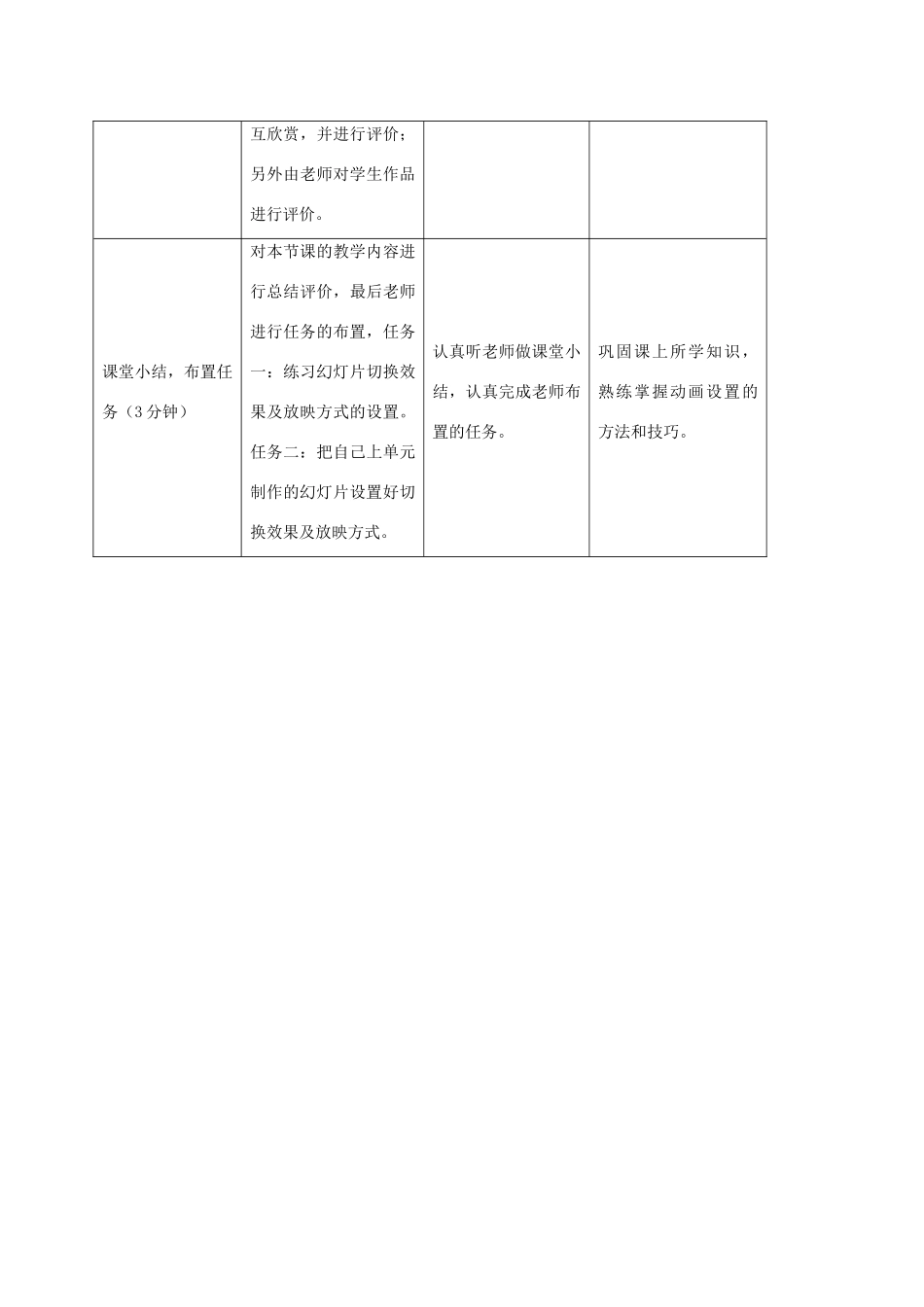 一年级信息技术下册 虚拟游览—自动播放演示文稿 1教案 河大版_第3页