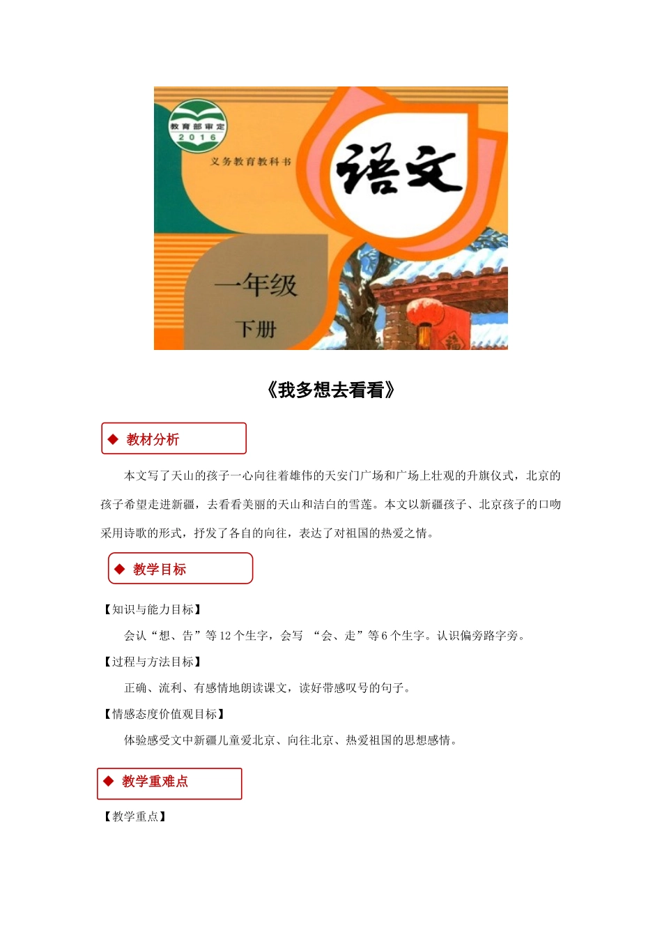 一年级语文下册 课文 1 2《我多想去看看》教学设计 新人教版-新人教版小学一年级下册语文教案_第1页