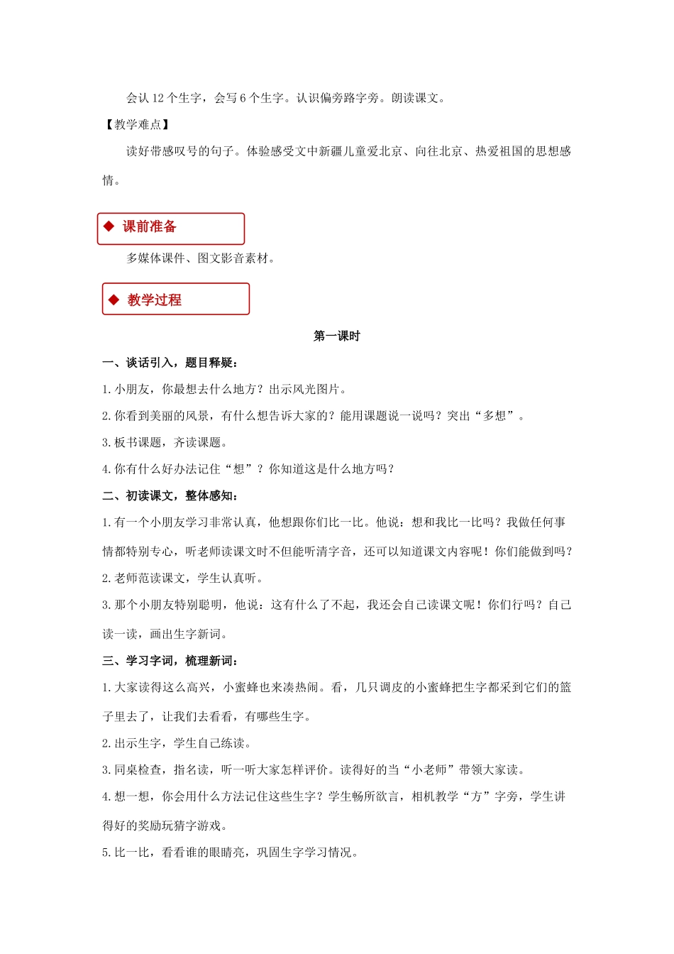 一年级语文下册 课文 1 2《我多想去看看》教学设计 新人教版-新人教版小学一年级下册语文教案_第2页