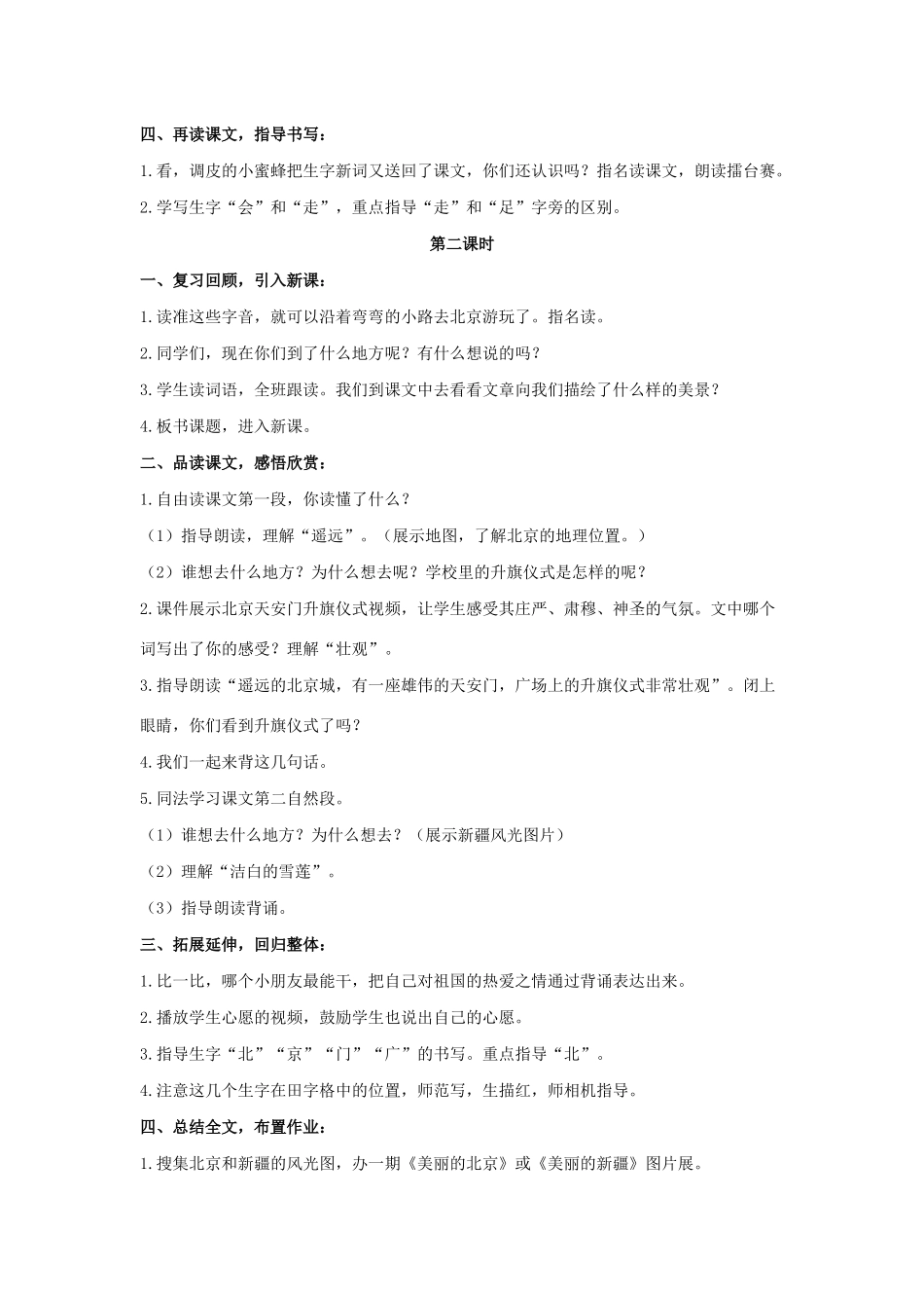 一年级语文下册 课文 1 2《我多想去看看》教学设计 新人教版-新人教版小学一年级下册语文教案_第3页