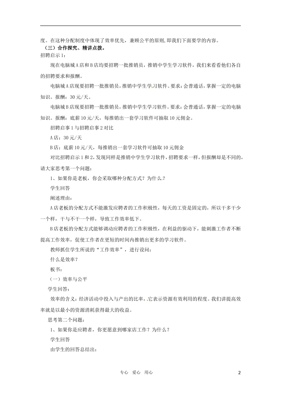 山东省临清市高中政治 7.2《收入分配和社会公平》精品教案 新人教版必修1_第2页