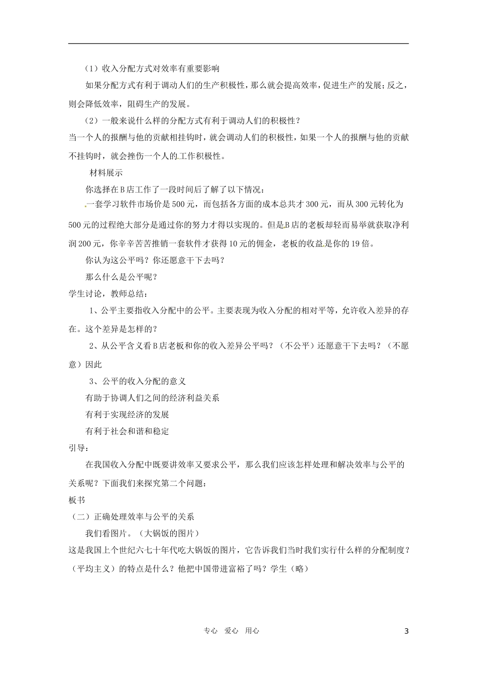 山东省临清市高中政治 7.2《收入分配和社会公平》精品教案 新人教版必修1_第3页