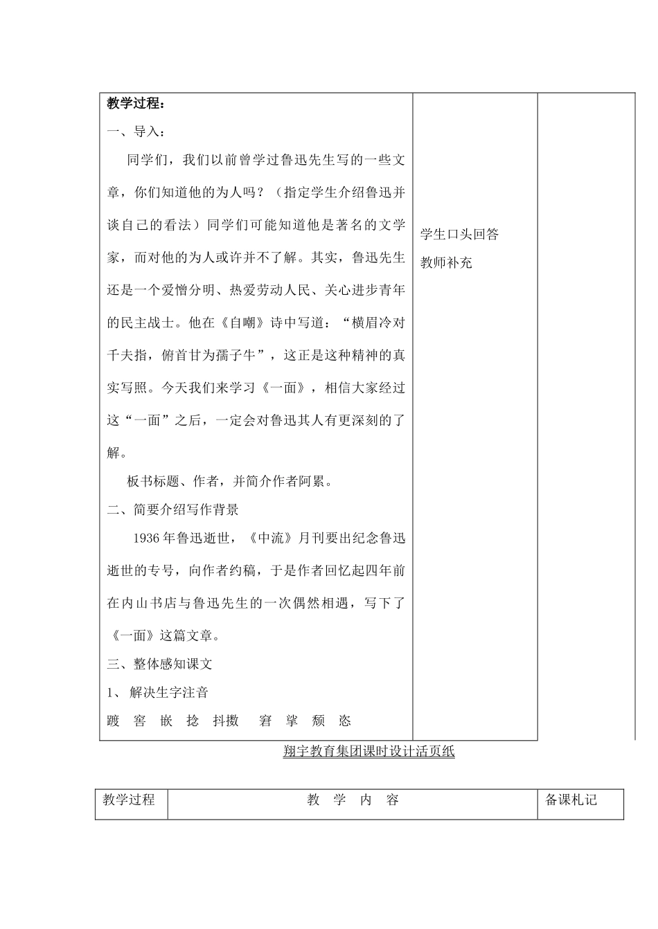 七年级语文下册 《一面》教学设计6 苏教版教材_第2页