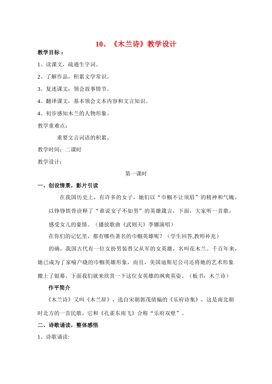 七年级语文下册《木兰诗》教学设计 语文版教材_第1页