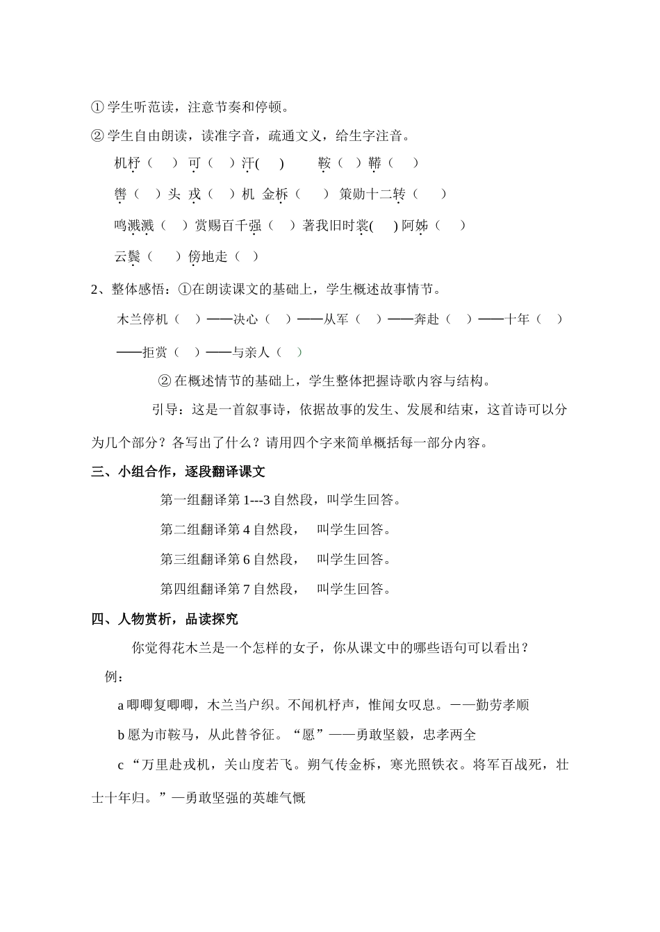 七年级语文下册《木兰诗》教学设计 语文版教材_第2页