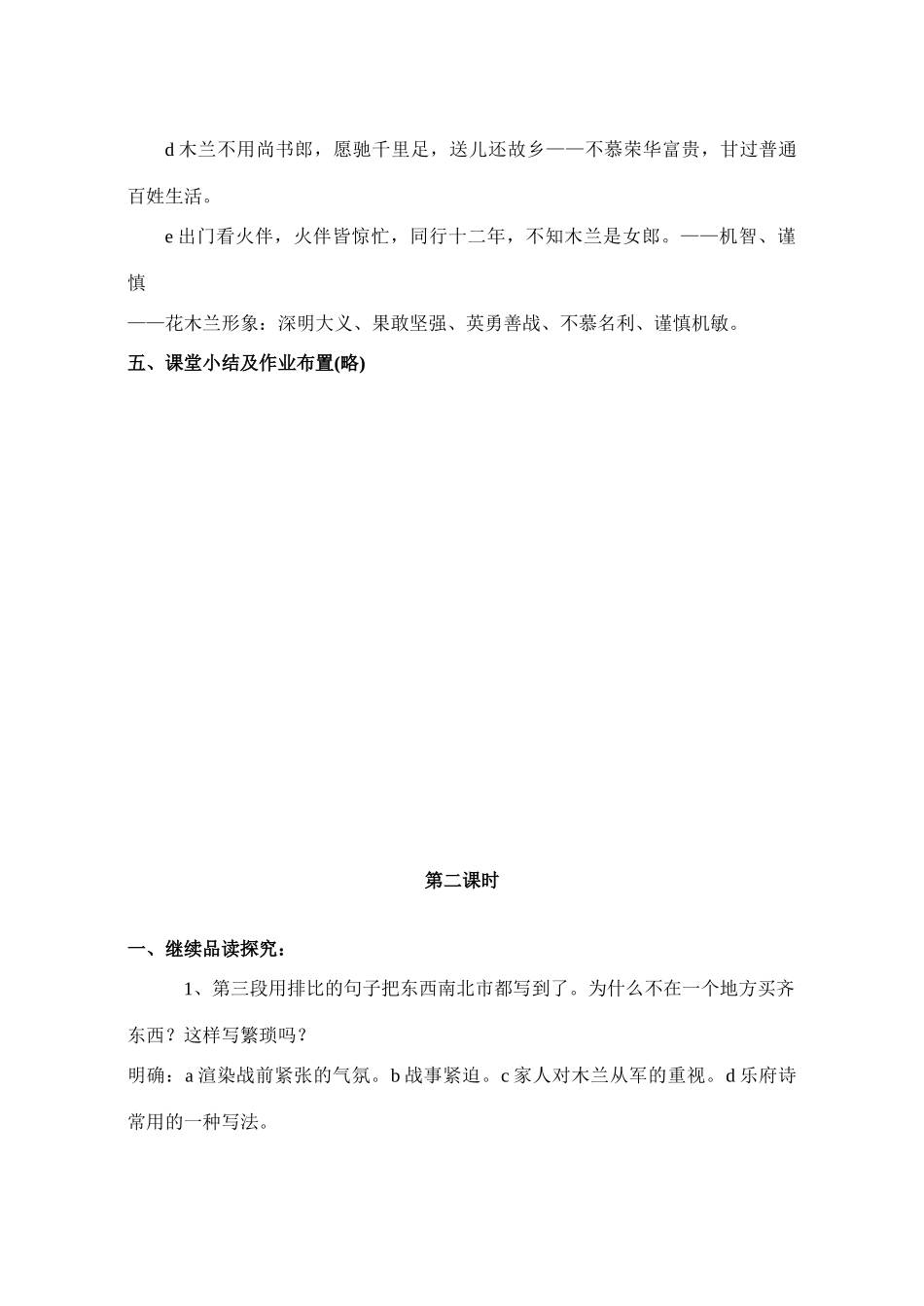 七年级语文下册《木兰诗》教学设计 语文版教材_第3页