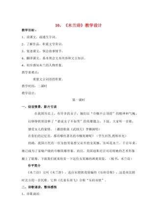 七年级语文下册《木兰诗》教学设计 语文版教材