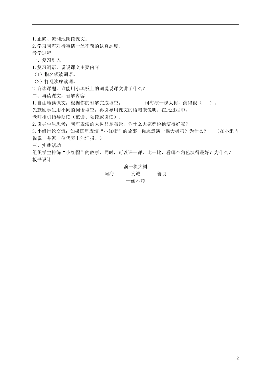 一年级语文下册 演一棵大树1教案 语文S版_第2页