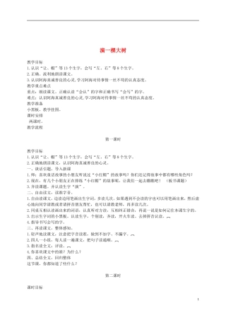 一年级语文下册 演一棵大树1教案 语文S版