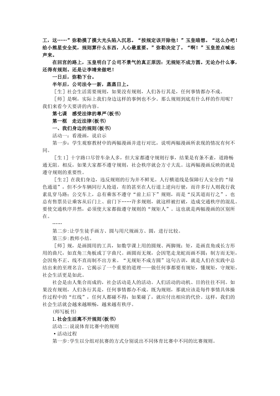 七年级政治下册 走近法律教学设计及教学反思教学教学设计 人教新课标版教材_第2页