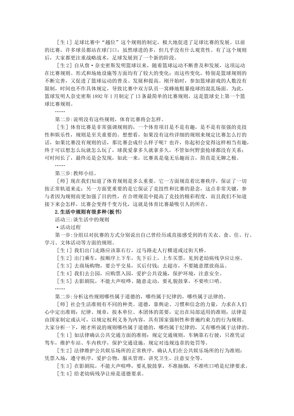 七年级政治下册 走近法律教学设计及教学反思教学教学设计 人教新课标版教材_第3页