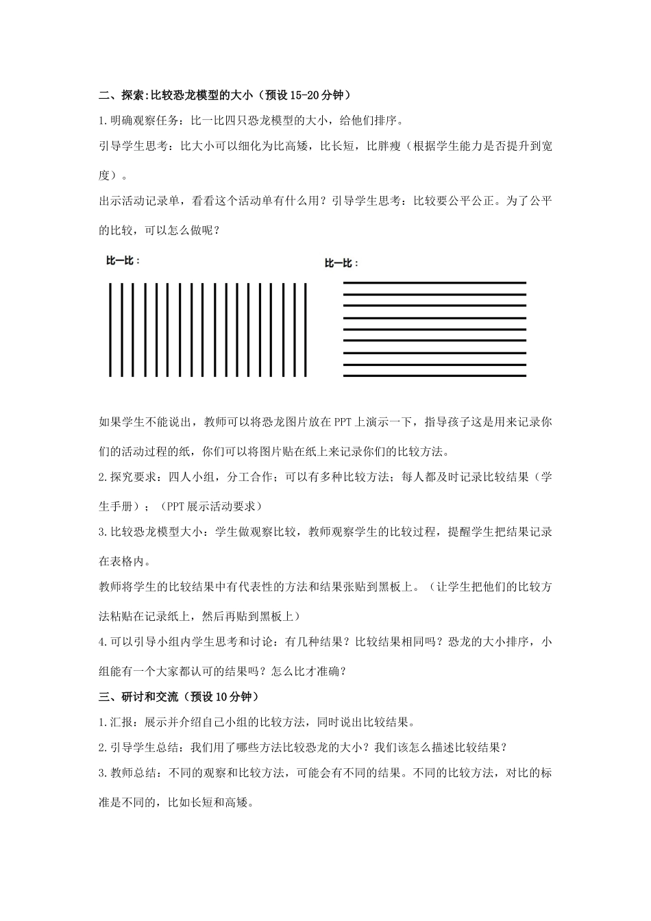 一年级科学上册 比较与测量 1在观察中比较教案 教科版-教科版小学一年级上册自然科学教案_第3页