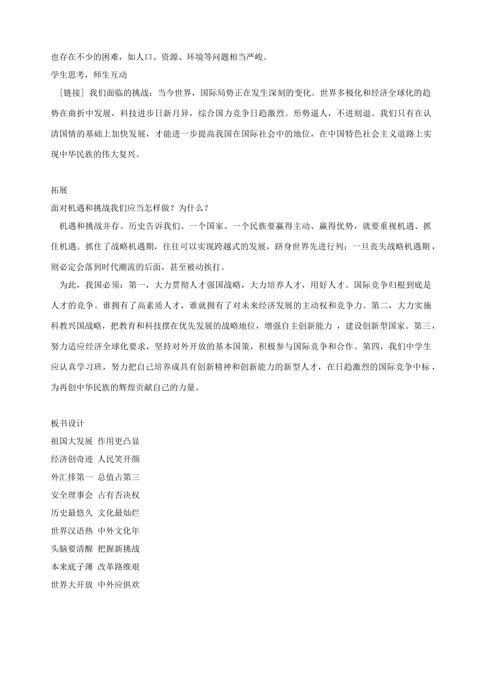 九年级政治全册 第十一课 第二课时 世界舞台上的中国教学设计 （一） 陕教版教材_第3页