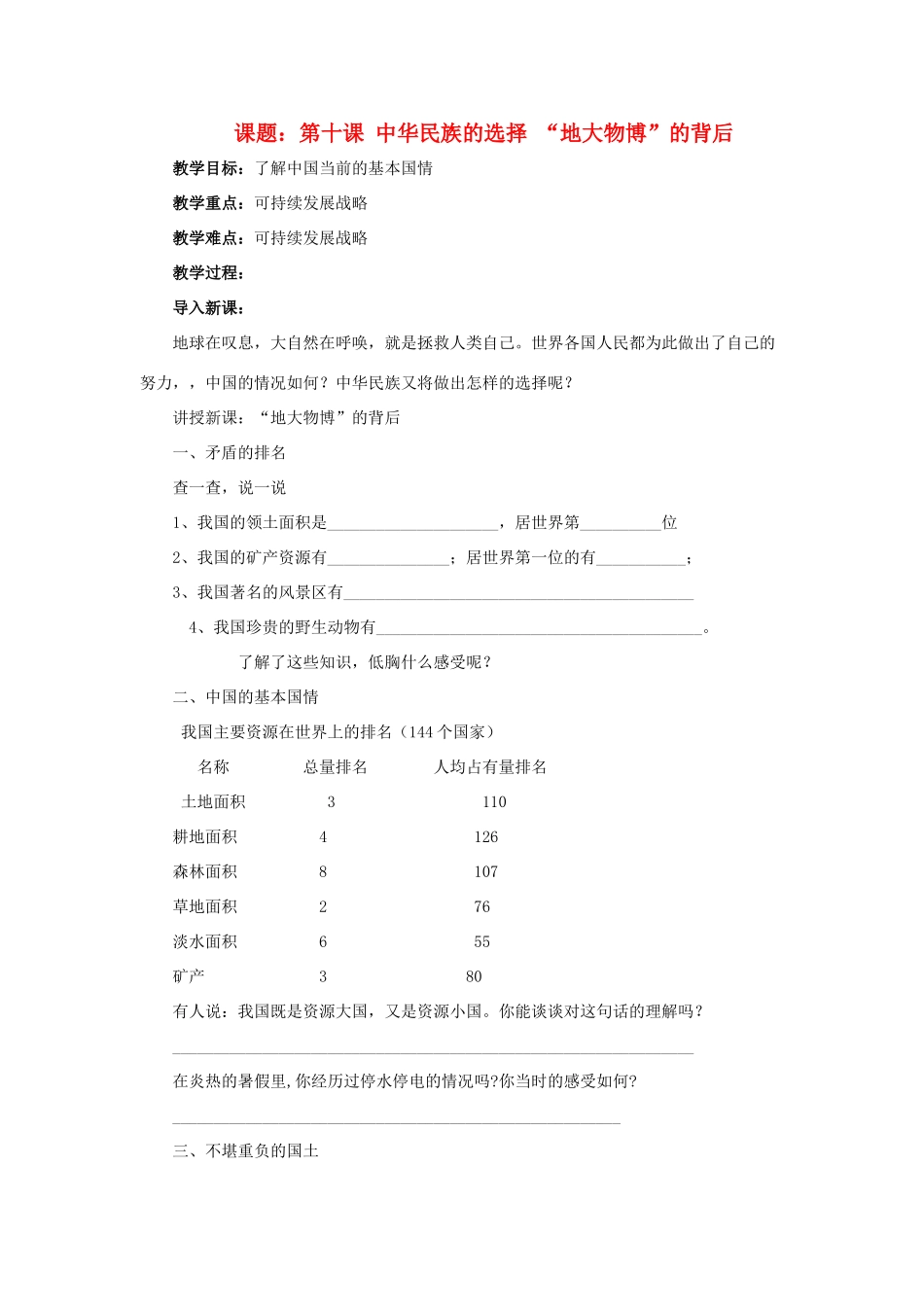 七年级政治上册 第三课《中华民族的选择》教学设计 人民版教材_第1页