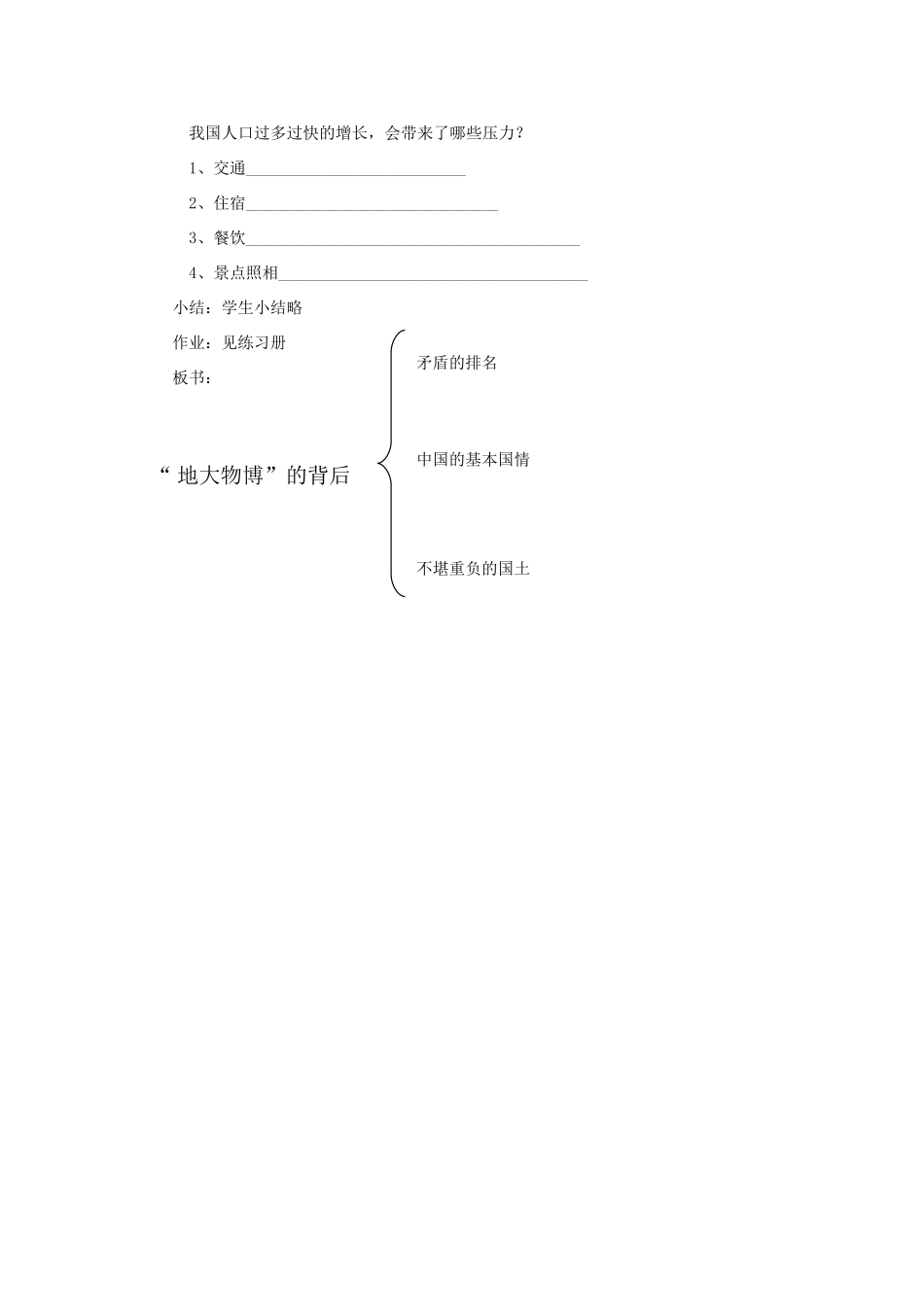 七年级政治上册 第三课《中华民族的选择》教学设计 人民版教材_第2页