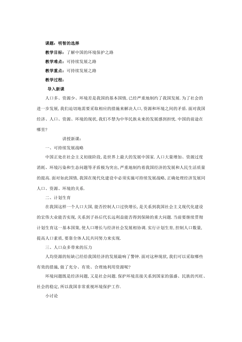 七年级政治上册 第三课《中华民族的选择》教学设计 人民版教材_第3页