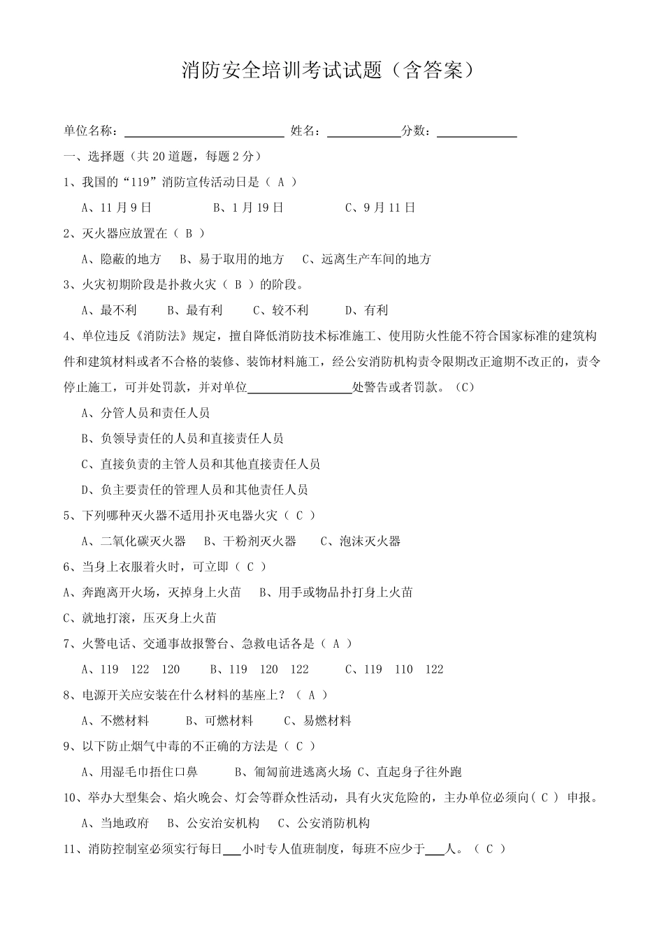 工厂企业消防安全培训考试试题及答案 _第1页