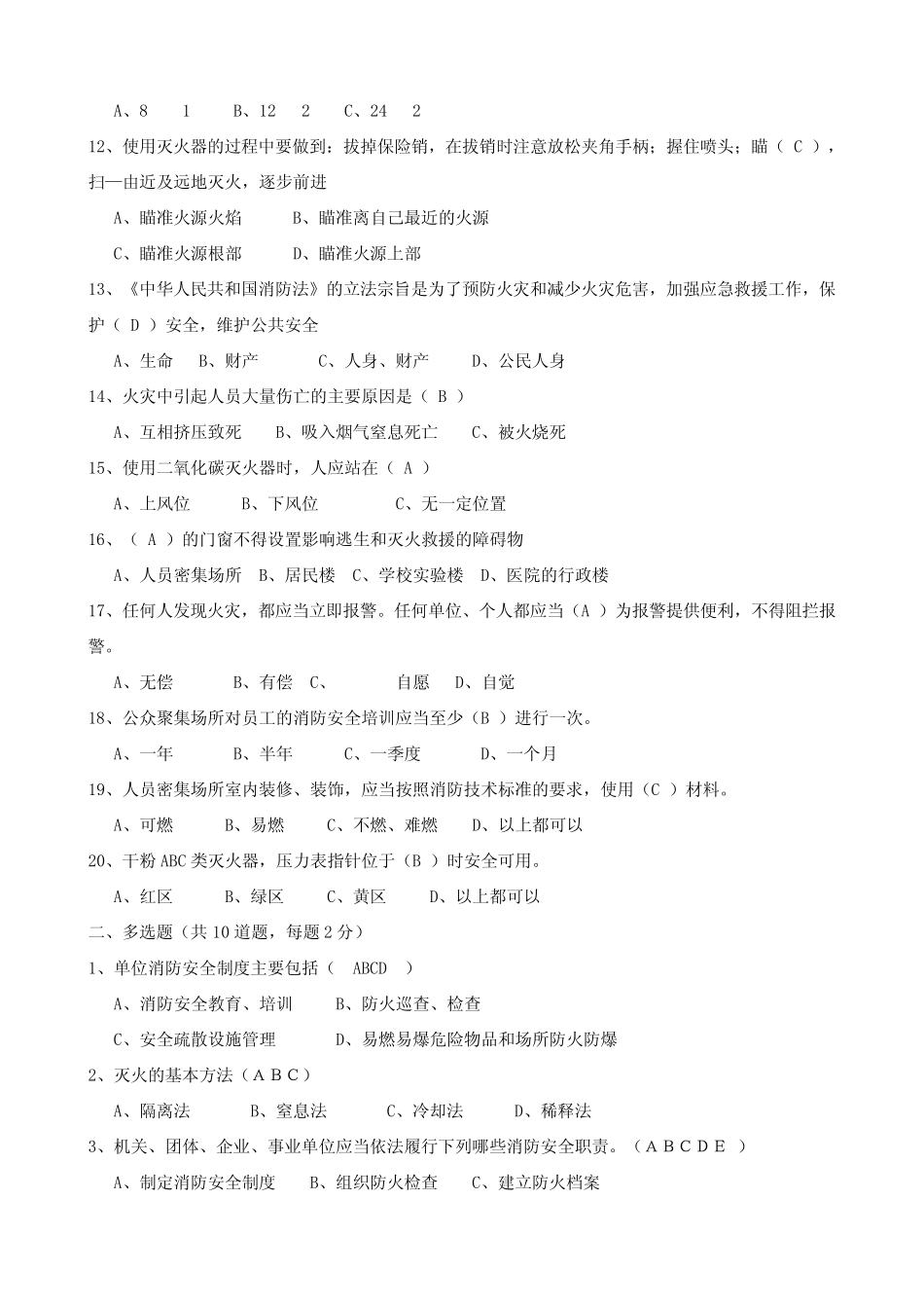 工厂企业消防安全培训考试试题及答案 _第2页