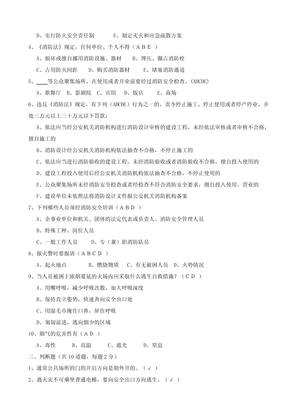 工厂企业消防安全培训考试试题及答案 _第3页