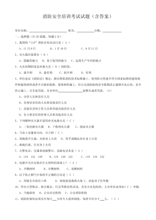 工厂企业消防安全培训考试试题及答案 