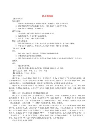 山东省临沭县七年级语文上册《在山的那边》教学设计