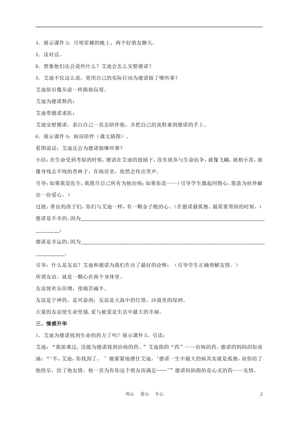 五年级语文下册 生命的药方 1教案 沪教版_第2页