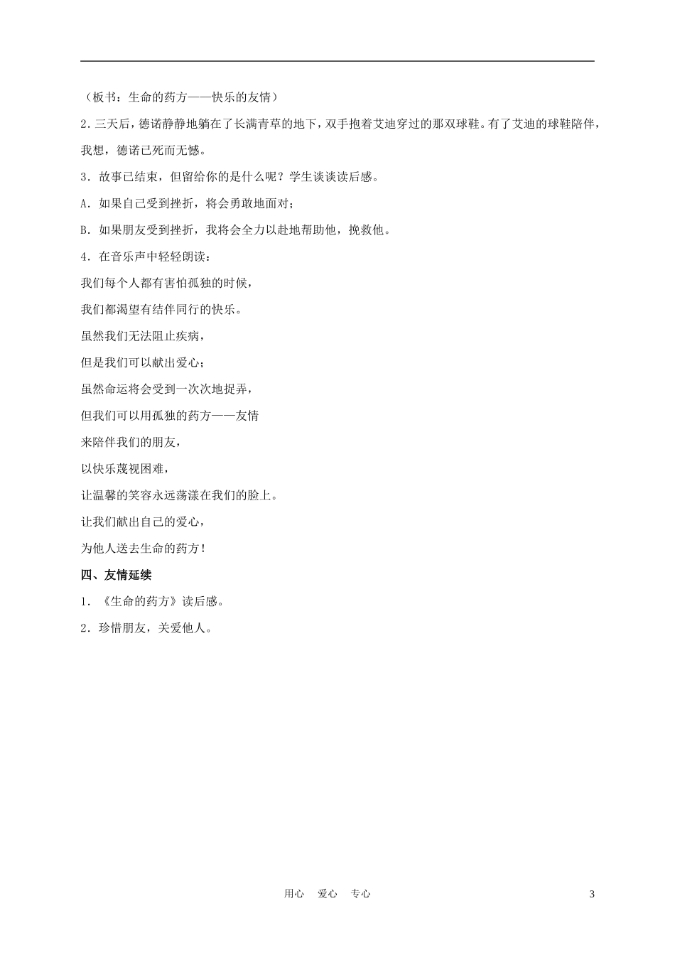 五年级语文下册 生命的药方 1教案 沪教版_第3页