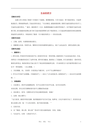 五年级语文下册 生命的药方 1教案 沪教版