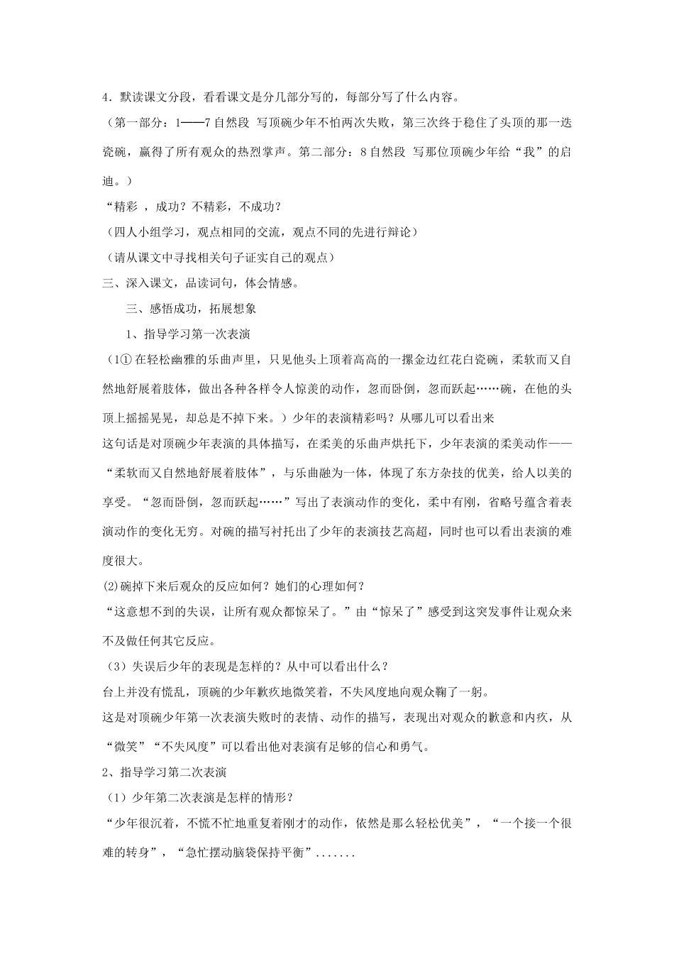 七年级语文上册 1.2《顶碗少年》教学设计 华东师大版教材-华东师大版教材初中七年级上册语文教学设计_第2页