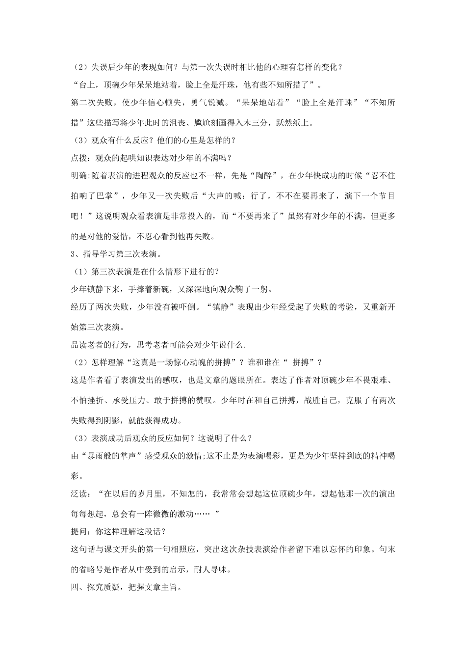 七年级语文上册 1.2《顶碗少年》教学设计 华东师大版教材-华东师大版教材初中七年级上册语文教学设计_第3页