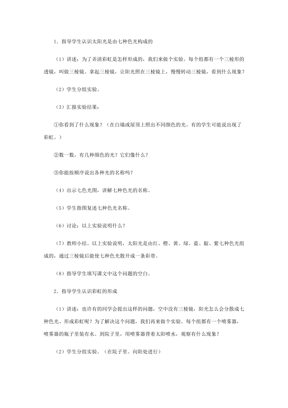 五年级科学下册《彩虹的秘密》教学设计 青岛版_第2页