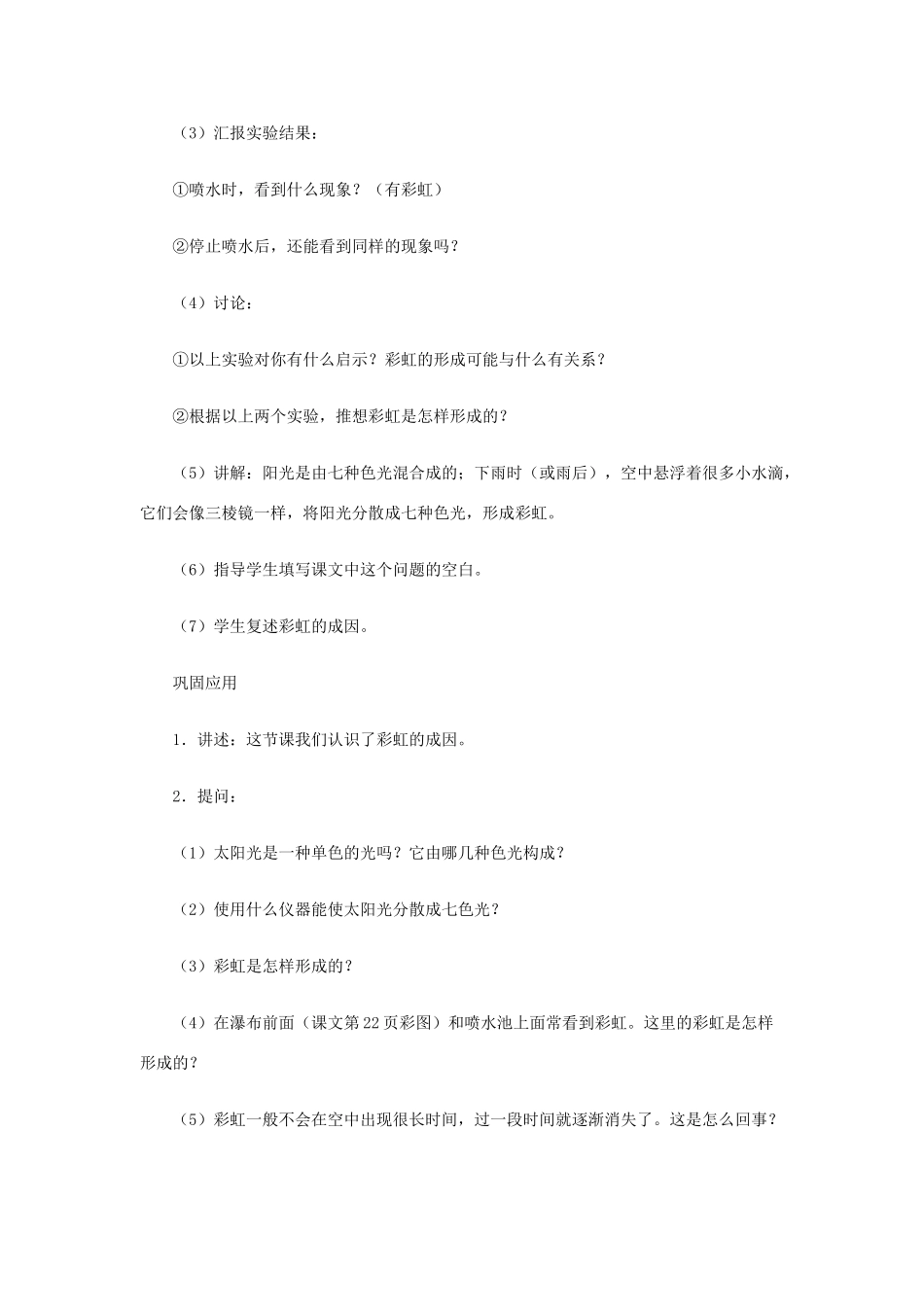 五年级科学下册《彩虹的秘密》教学设计 青岛版_第3页