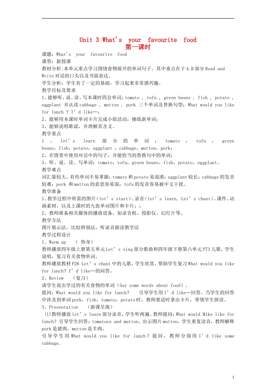 五年级英语上册 Unit3 What's your favourite food第一课时教案 人教PEP_第1页