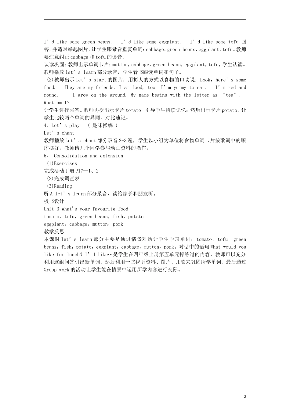 五年级英语上册 Unit3 What's your favourite food第一课时教案 人教PEP_第2页