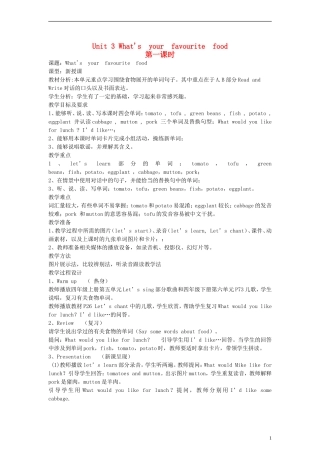 五年级英语上册 Unit3 What's your favourite food第一课时教案 人教PEP