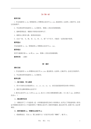 一年级语文上册 ie üe er 1教案 长春版