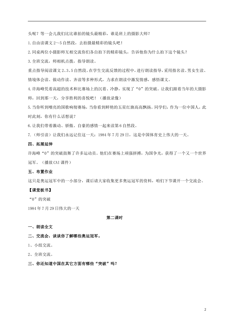 四年级语文上册  “0”的突破 3教案 语文S版_第2页