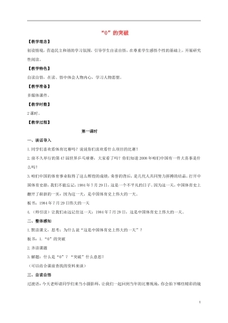 四年级语文上册  “0”的突破 3教案 语文S版