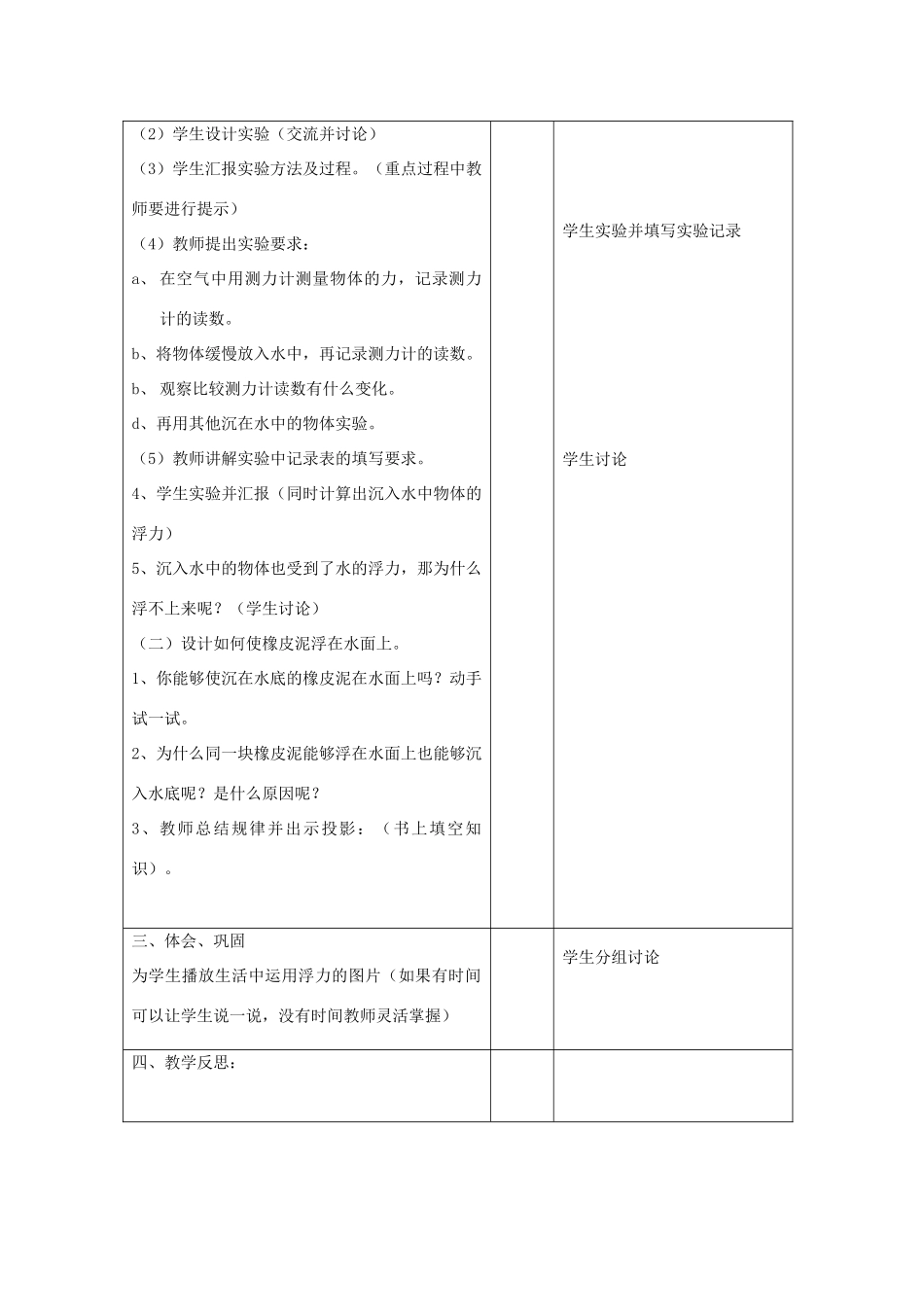 五年级科学上册 第三单元 力与生活 10浮力教案 首师大版-首师大版小学五年级上册自然科学教案_第2页