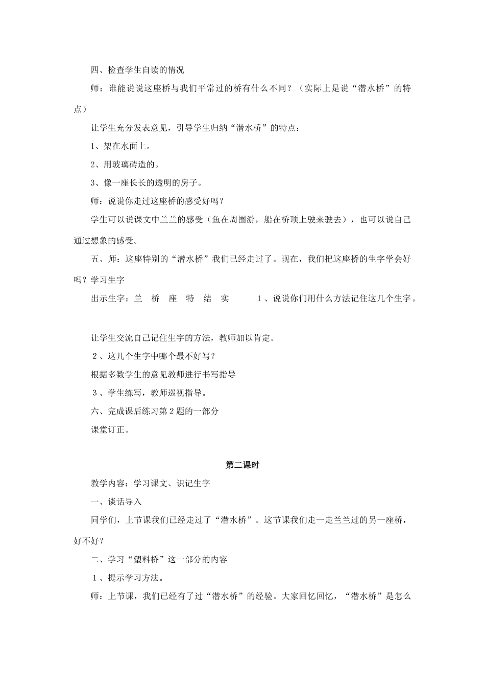 一年级语文下册 32 兰兰过桥教学设计 新人教版-新人教版小学一年级下册语文教案_第2页