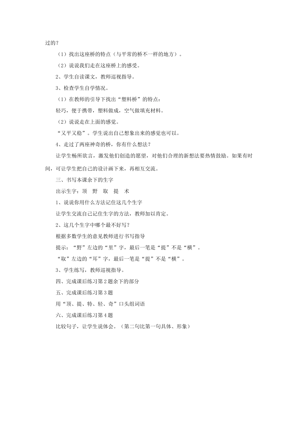 一年级语文下册 32 兰兰过桥教学设计 新人教版-新人教版小学一年级下册语文教案_第3页