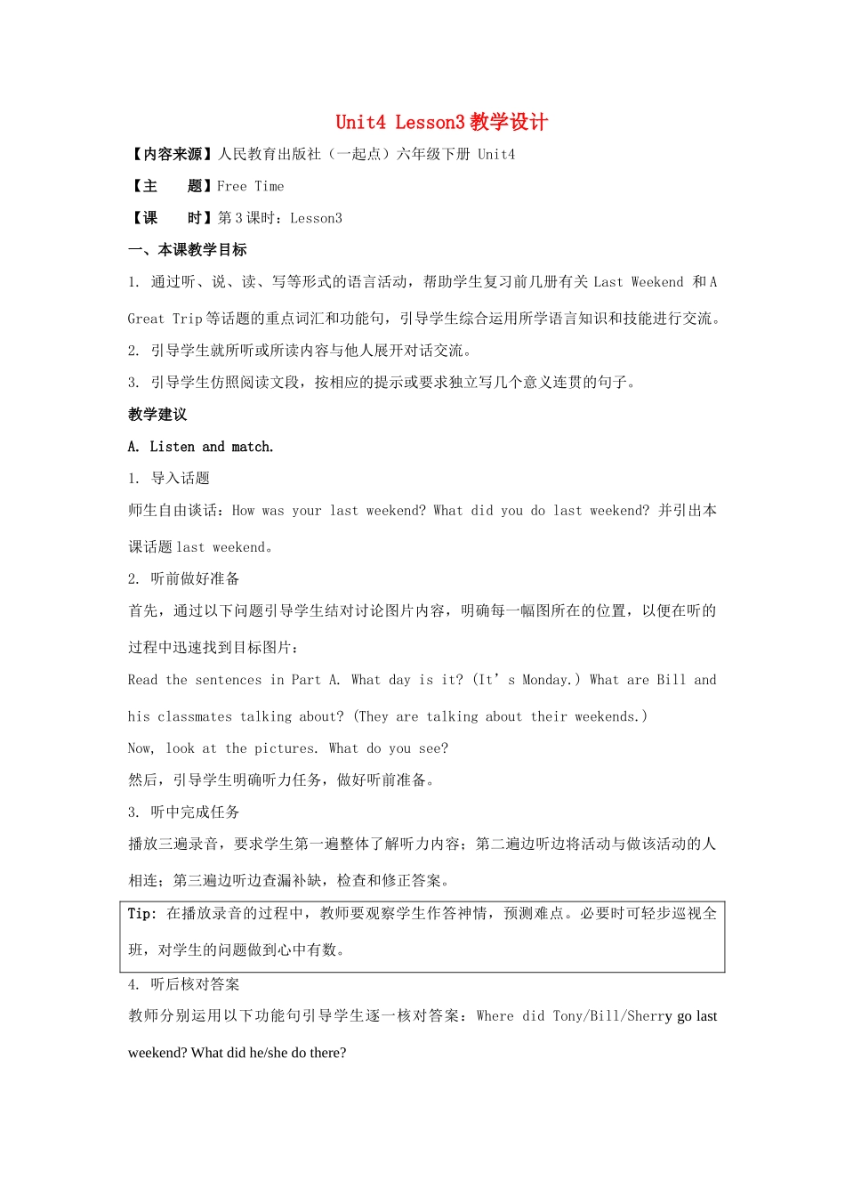 学年六年级英语下册 Unit 4《Free Time》（Lesson 3）教学设计 人教新起点-人教新起点小学六年级下册英语教案_第1页