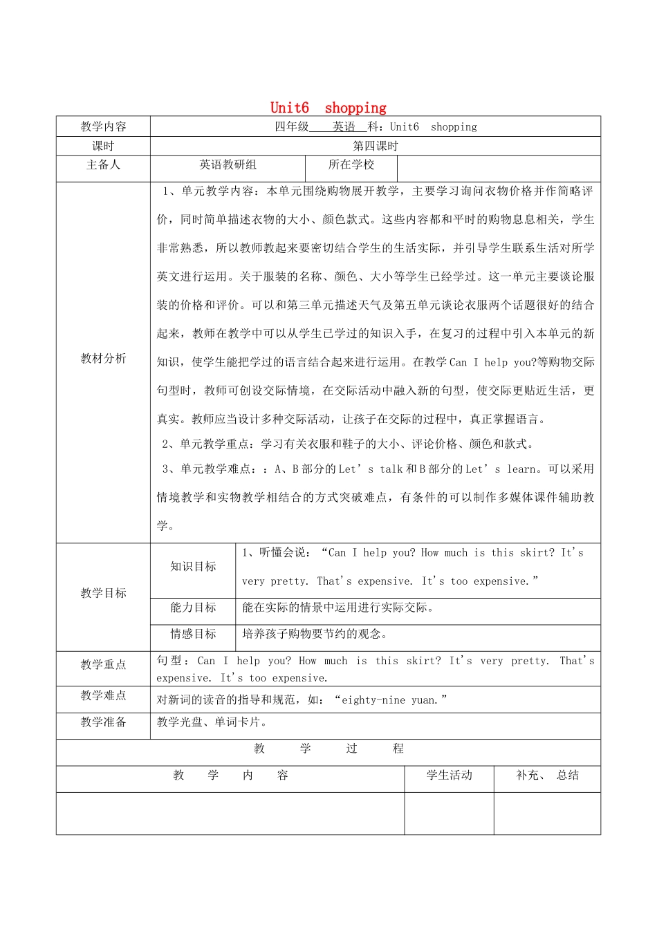 四年级英语下册 Unit6 shopping第4课时教案 人教PEP版-人教PEP小学四年级下册英语教案_第1页