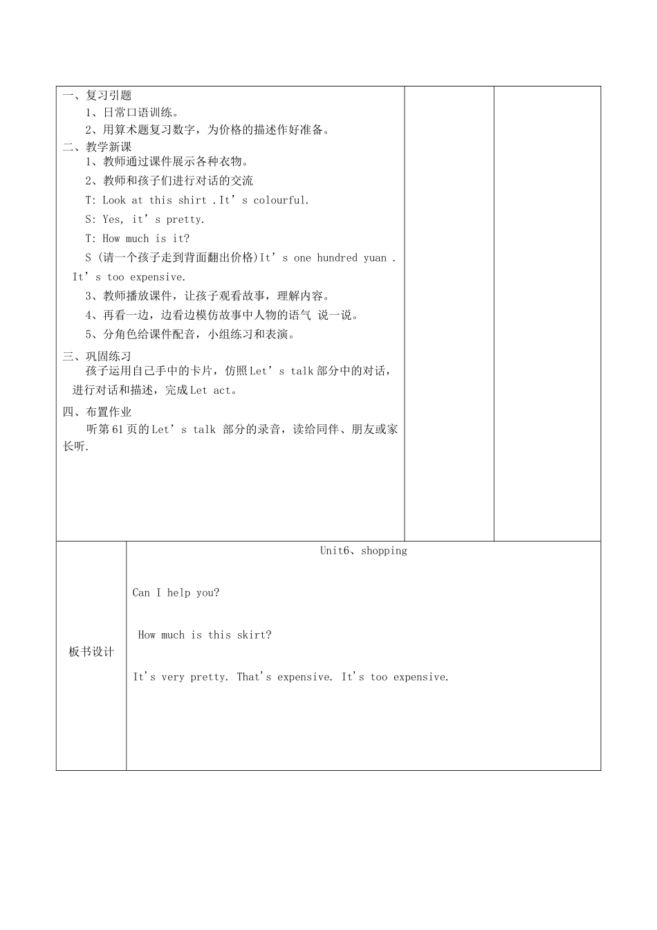 四年级英语下册 Unit6 shopping第4课时教案 人教PEP版-人教PEP小学四年级下册英语教案_第2页