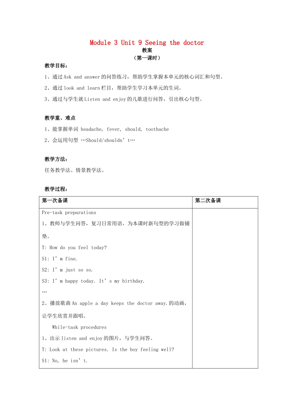 五年级英语下册 Module 3 Things we do Unit 9《Seeing the doctor》教案 牛津上海版（三起）-牛津上海版小学五年级下册英语教案_第1页