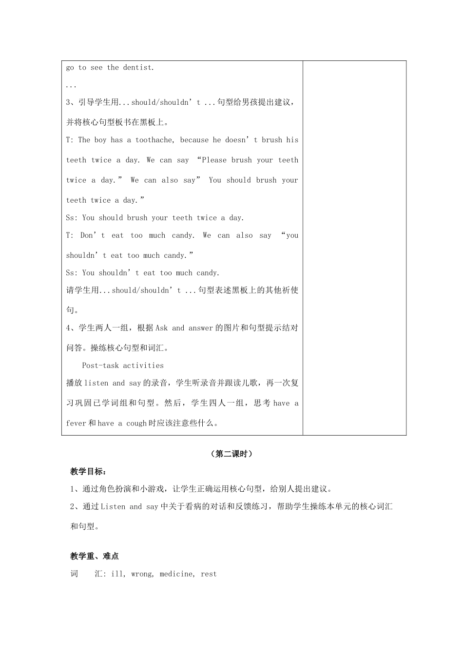 五年级英语下册 Module 3 Things we do Unit 9《Seeing the doctor》教案 牛津上海版（三起）-牛津上海版小学五年级下册英语教案_第3页